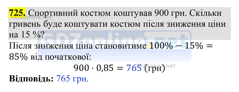 Завдання 725 — Алгебра 9 клас Тарасенкова 2026, відповідь і розв’язання