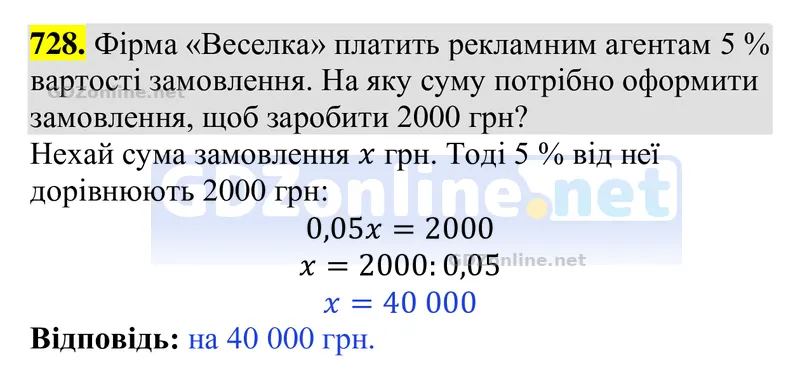 Завдання 728 — Алгебра 9 клас Тарасенкова 2026, відповідь і розв’язання