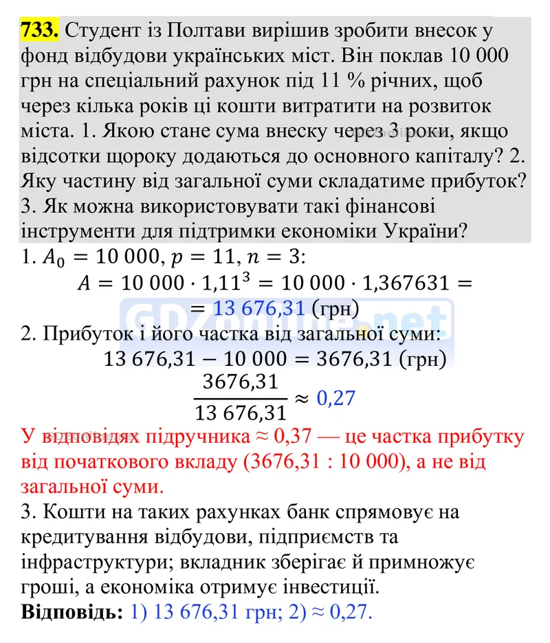 Завдання 733 — Алгебра 9 клас Тарасенкова 2026, відповідь і розв’язання