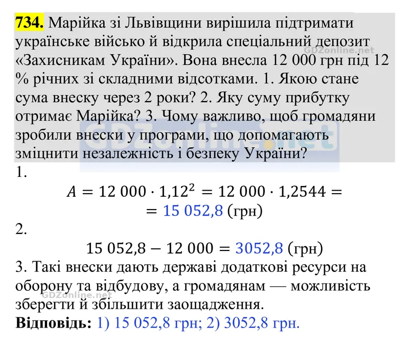 Завдання 734 — Алгебра 9 клас Тарасенкова 2026, відповідь і розв’язання