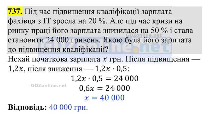 Завдання 737 — Алгебра 9 клас Тарасенкова 2026, відповідь і розв’язання