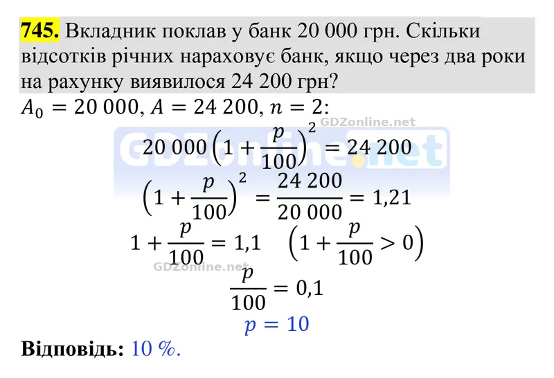 Завдання 745 — Алгебра 9 клас Тарасенкова 2026, відповідь і розв’язання