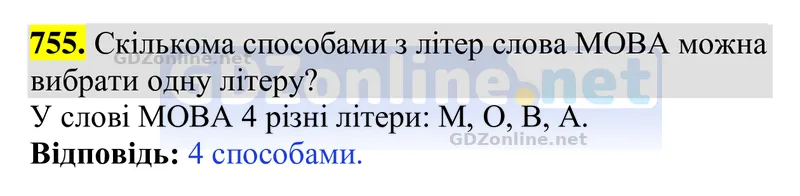 Завдання 755 — Алгебра 9 клас Тарасенкова 2026, відповідь і розв’язання