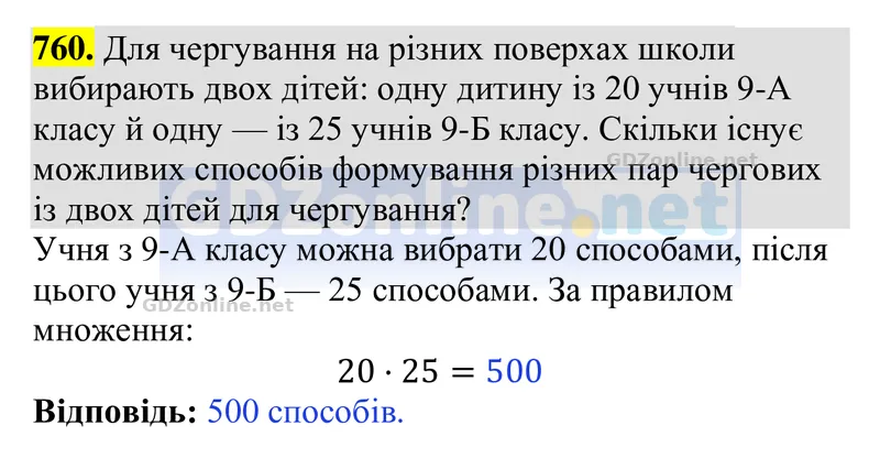 Завдання 760 — Алгебра 9 клас Тарасенкова 2026, відповідь і розв’язання