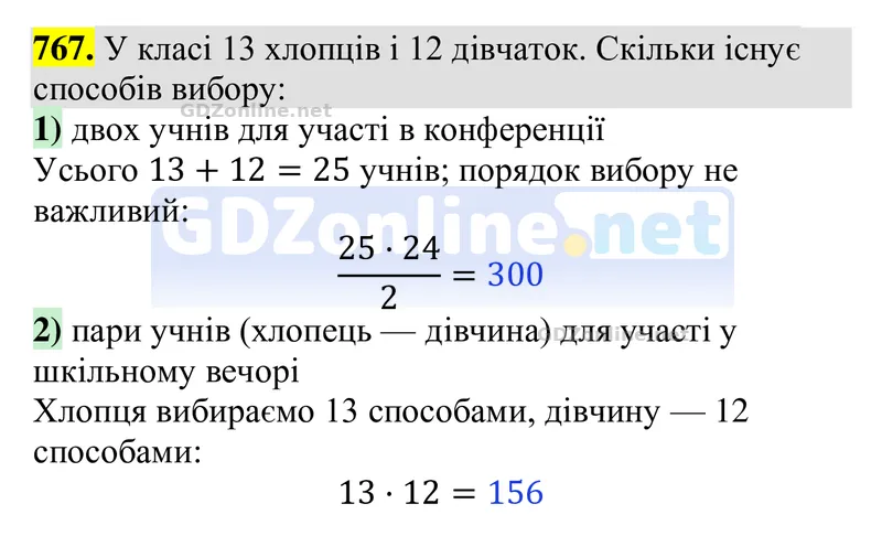 Завдання 767 — Алгебра 9 клас Тарасенкова 2026, відповідь і розв’язання