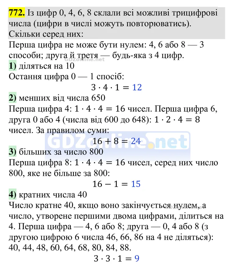 Завдання 772 — Алгебра 9 клас Тарасенкова 2026, відповідь і розв’язання