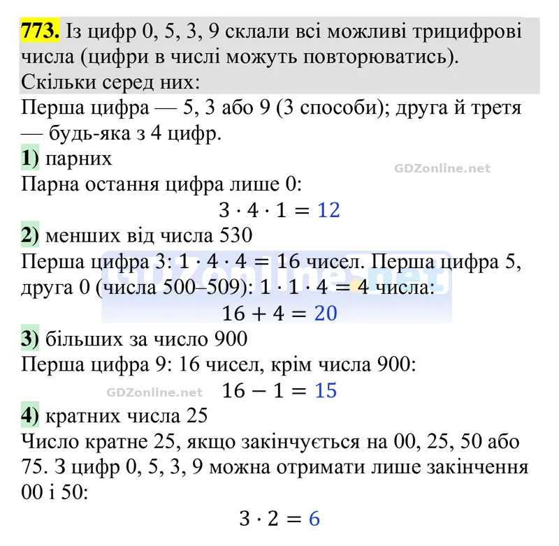 Завдання 773 — Алгебра 9 клас Тарасенкова 2026, відповідь і розв’язання