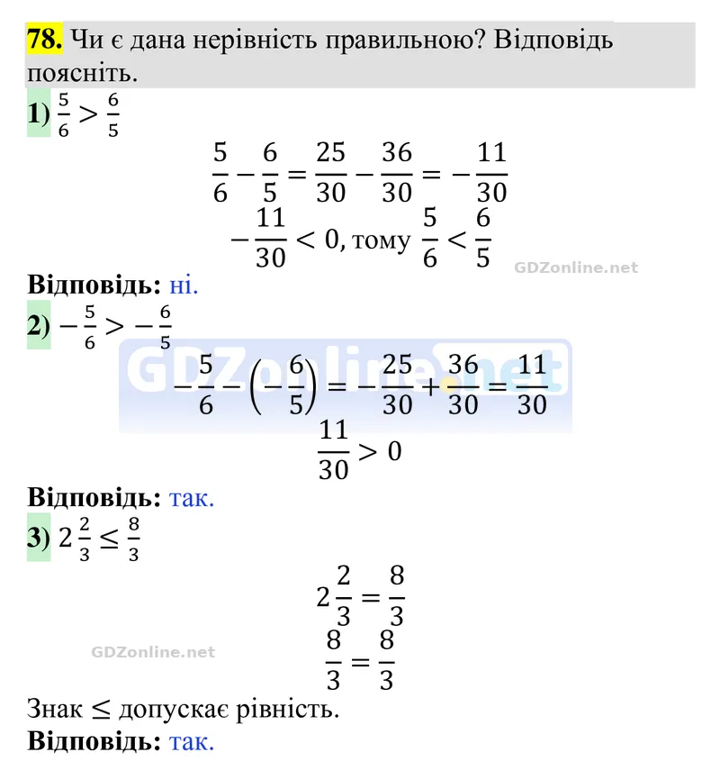 Завдання 78 — Алгебра 9 клас Тарасенкова 2026, відповідь і розв’язання