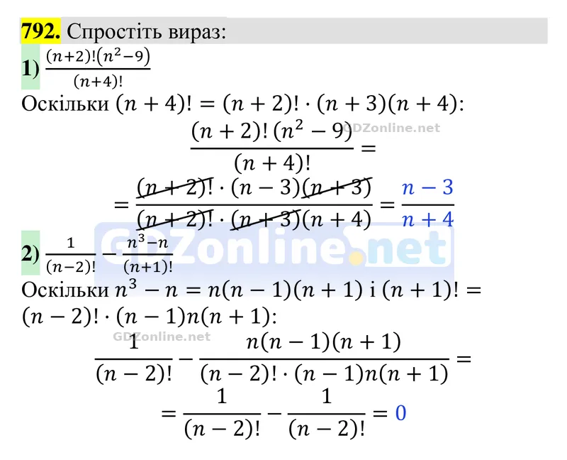 Завдання 792 — Алгебра 9 клас Тарасенкова 2026, відповідь і розв’язання