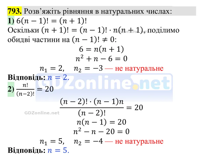 Завдання 793 — Алгебра 9 клас Тарасенкова 2026, відповідь і розв’язання
