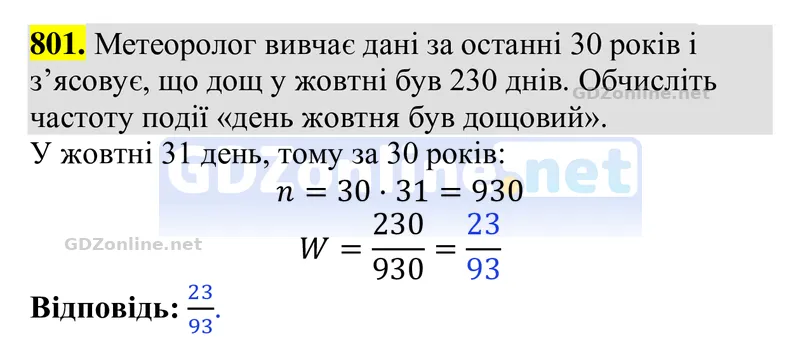 Завдання 801 — Алгебра 9 клас Тарасенкова 2026, відповідь і розв’язання