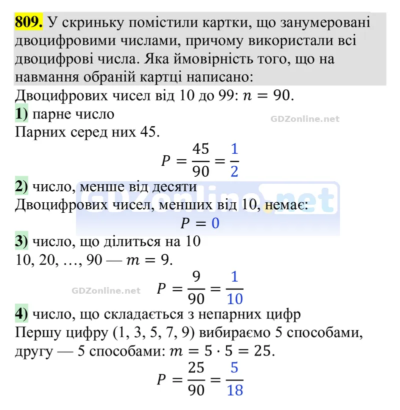 Завдання 809 — Алгебра 9 клас Тарасенкова 2026, відповідь і розв’язання