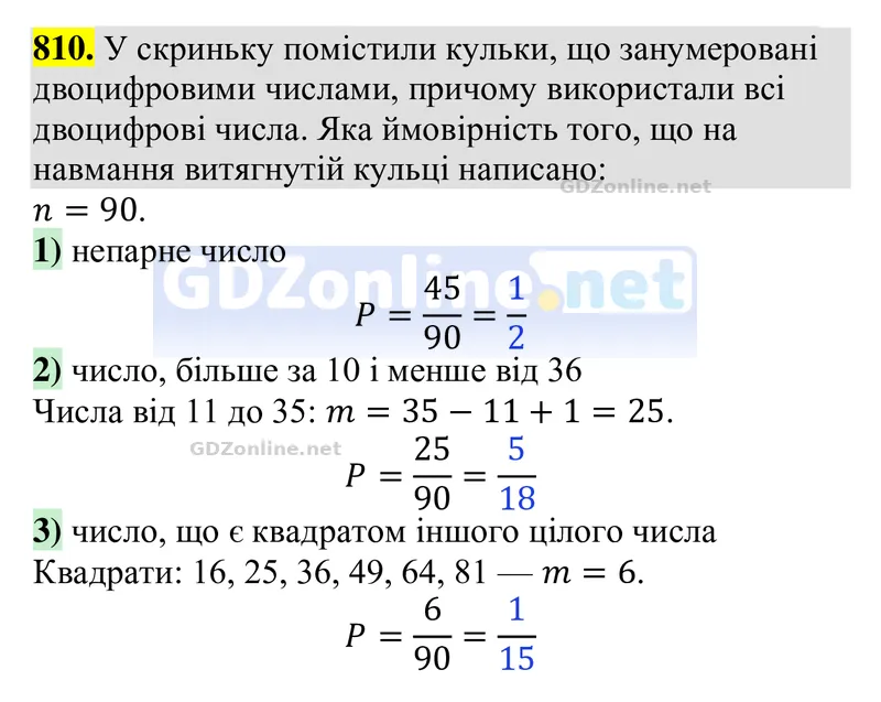 Завдання 810 — Алгебра 9 клас Тарасенкова 2026, відповідь і розв’язання