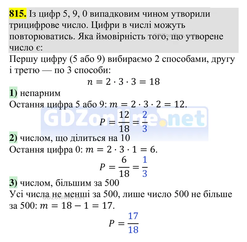 Завдання 815 — Алгебра 9 клас Тарасенкова 2026, відповідь і розв’язання