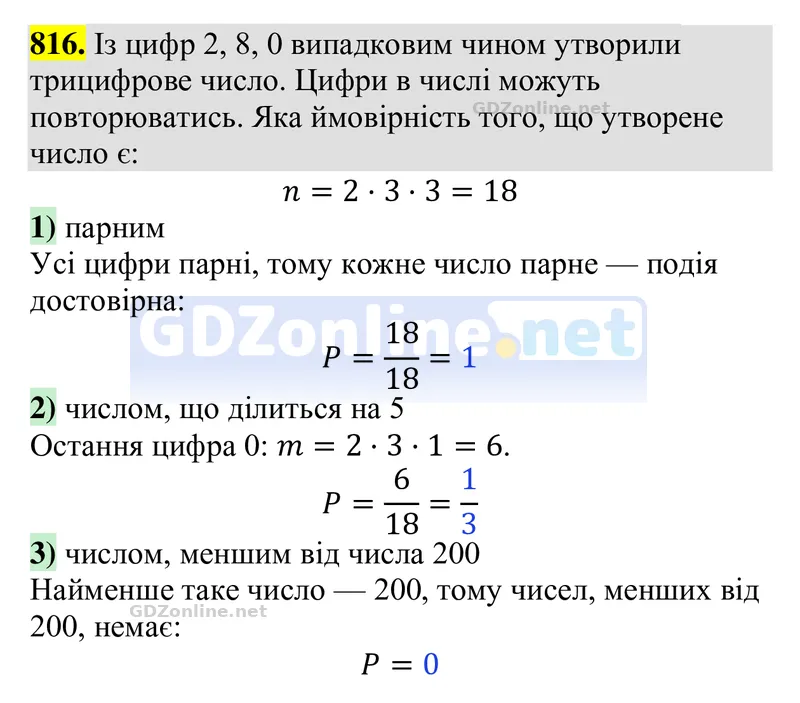 Завдання 816 — Алгебра 9 клас Тарасенкова 2026, відповідь і розв’язання