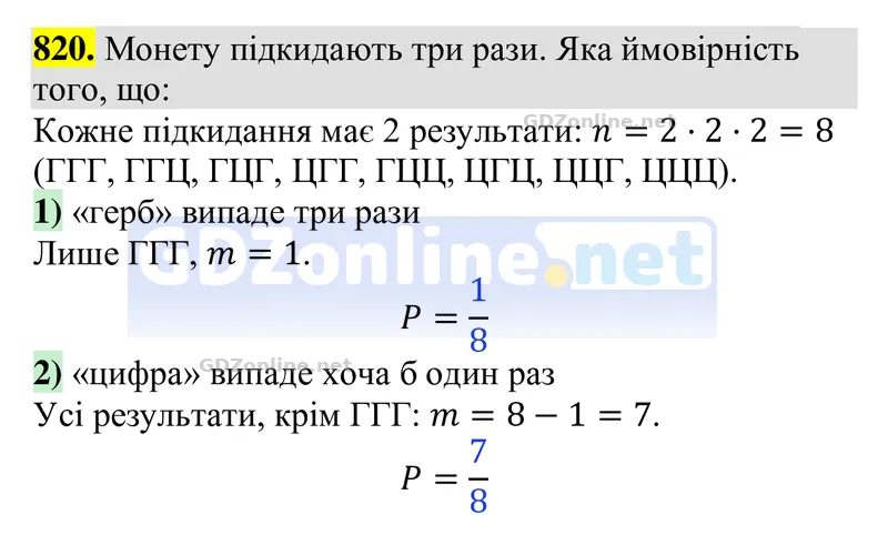 Завдання 820 — Алгебра 9 клас Тарасенкова 2026, відповідь і розв’язання