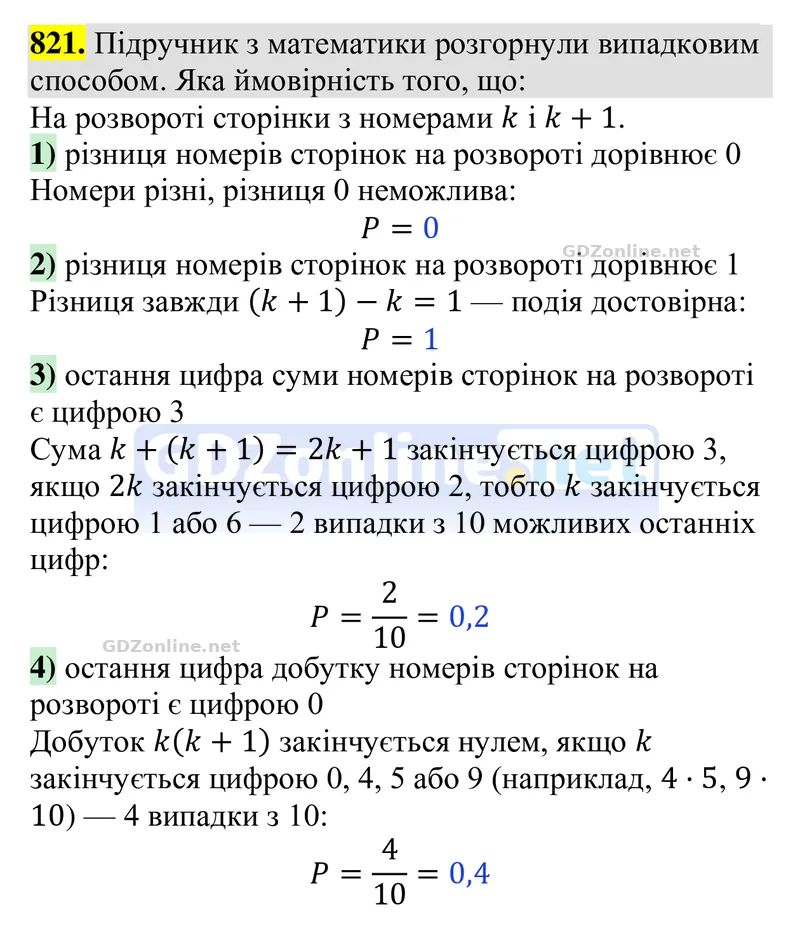 Завдання 821 — Алгебра 9 клас Тарасенкова 2026, відповідь і розв’язання