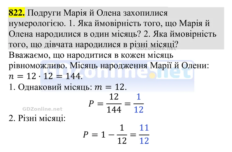 Завдання 822 — Алгебра 9 клас Тарасенкова 2026, відповідь і розв’язання