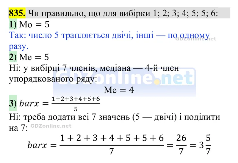 Завдання 835 — Алгебра 9 клас Тарасенкова 2026, відповідь і розв’язання