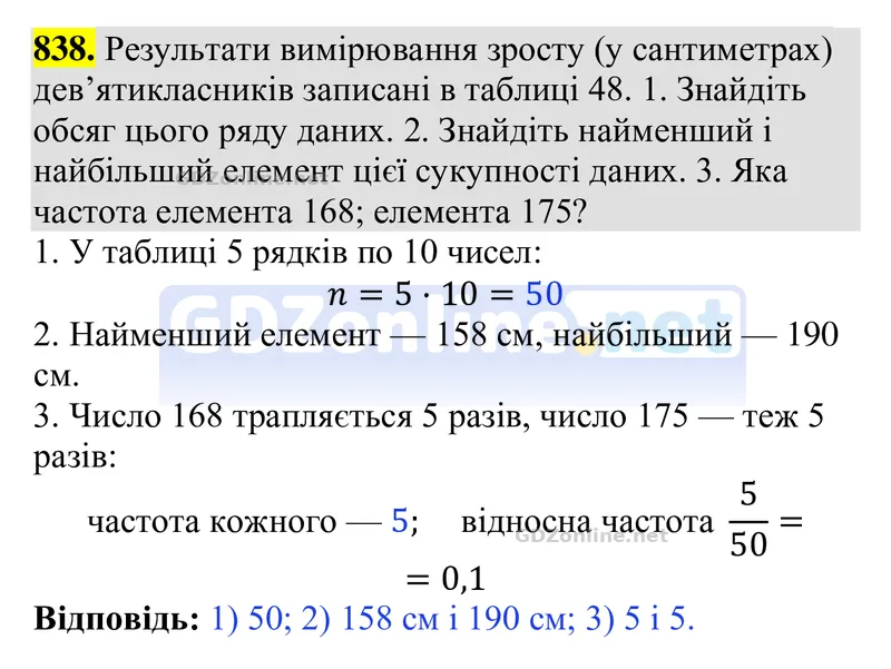 Завдання 838 — Алгебра 9 клас Тарасенкова 2026, відповідь і розв’язання