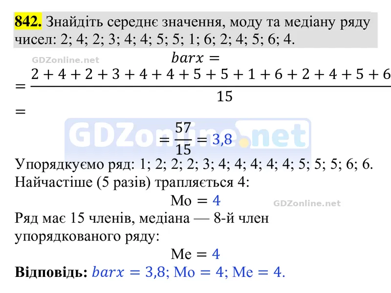 Завдання 842 — Алгебра 9 клас Тарасенкова 2026, відповідь і розв’язання