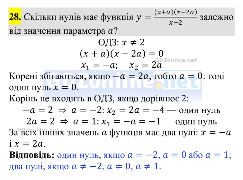 Задачі і вправи для повторення № 28 — Алгебра 9 клас Тарасенкова 2026, відповідь і розв’язання