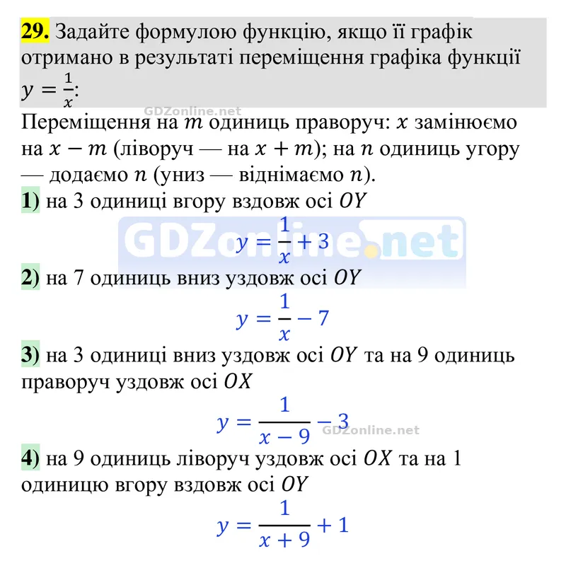 Задачі і вправи для повторення № 29 — Алгебра 9 клас Тарасенкова 2026, відповідь і розв’язання