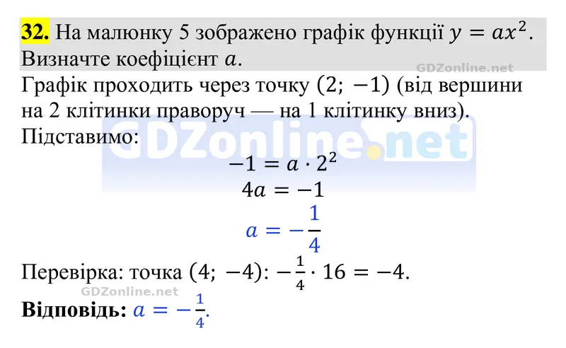 Задачі і вправи для повторення № 32 — Алгебра 9 клас Тарасенкова 2026, відповідь і розв’язання
