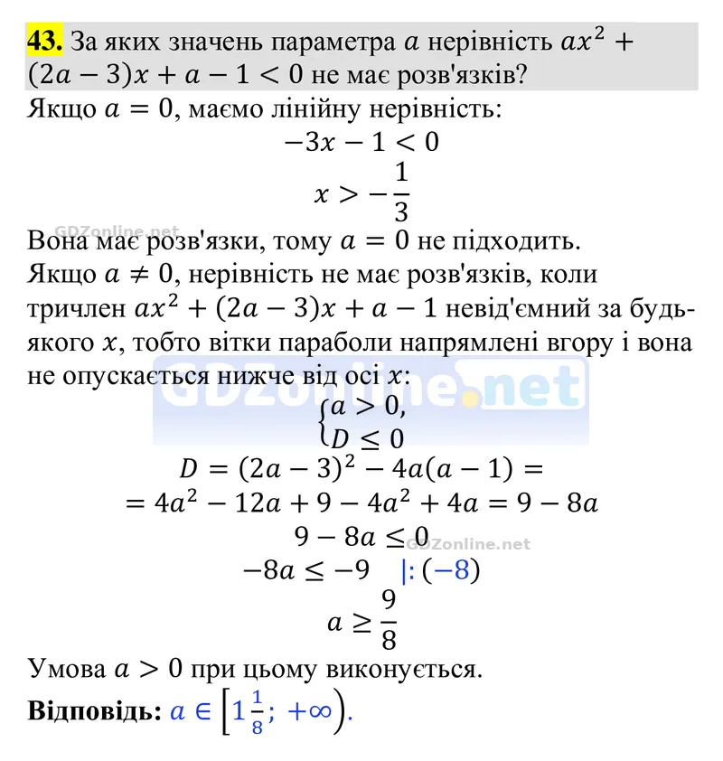 Задачі і вправи для повторення № 43 — Алгебра 9 клас Тарасенкова 2026, відповідь і розв’язання