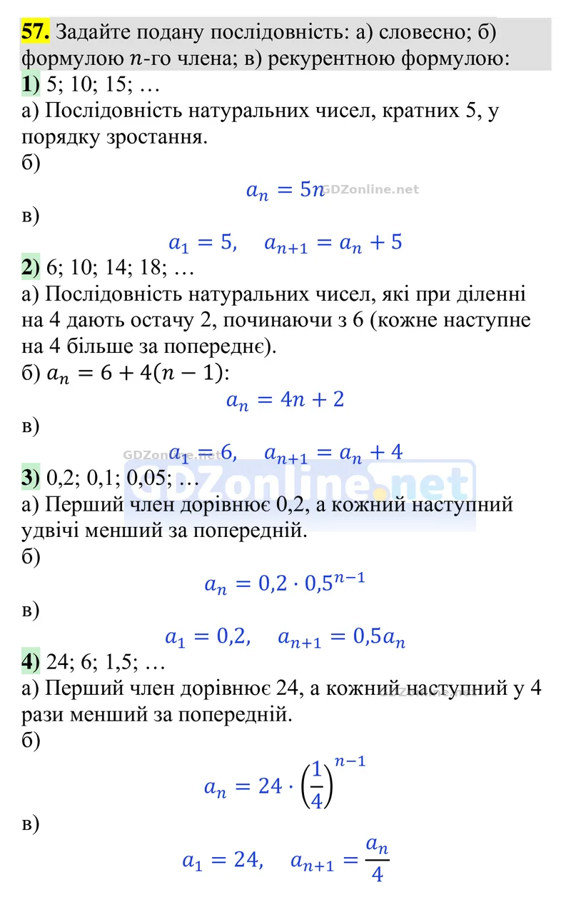 Задачі і вправи для повторення № 57 — Алгебра 9 клас Тарасенкова 2026, відповідь і розв’язання