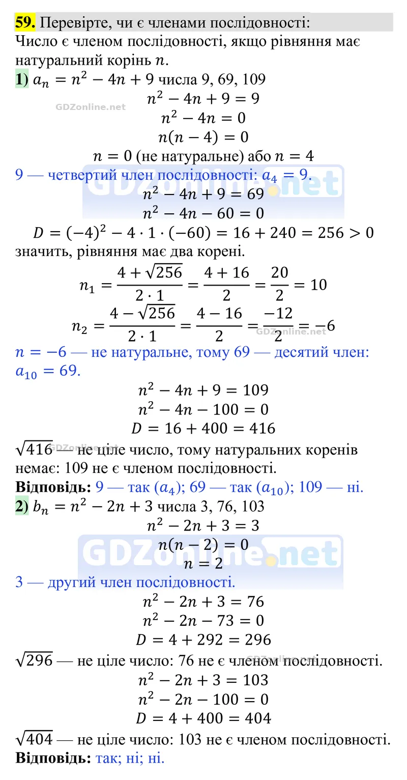 Задачі і вправи для повторення № 59 — Алгебра 9 клас Тарасенкова 2026, відповідь і розв’язання