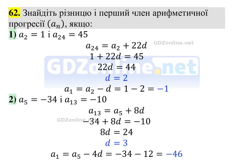Задачі і вправи для повторення № 62 — Алгебра 9 клас Тарасенкова 2026, відповідь і розв’язання