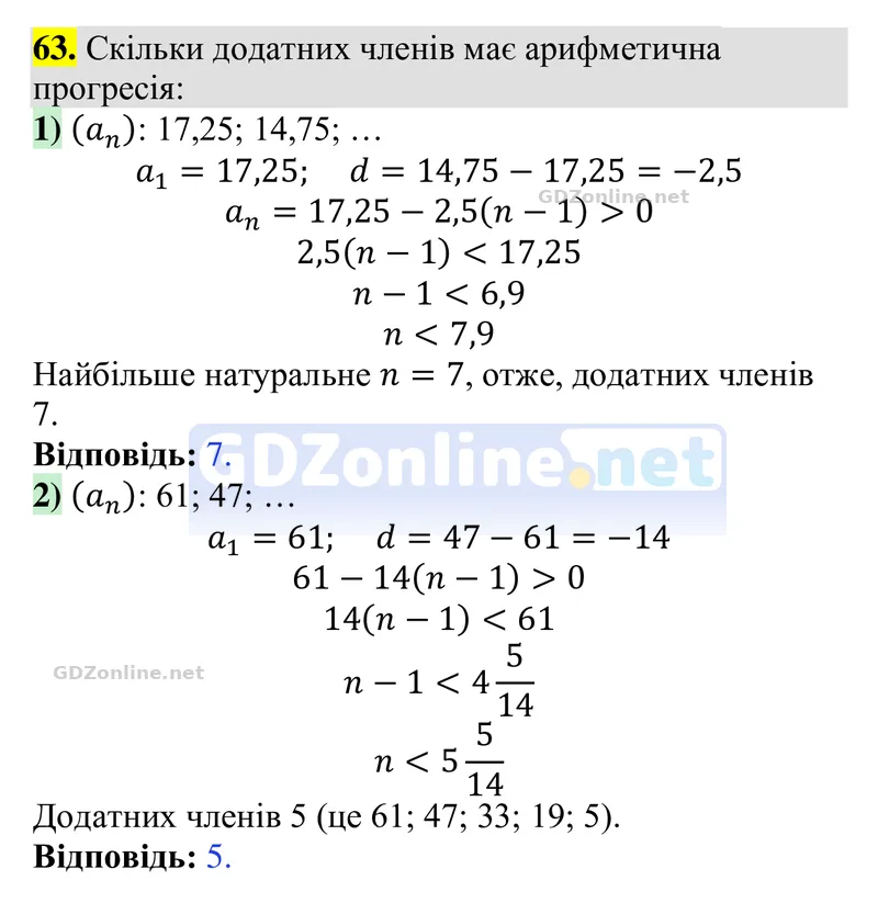 Задачі і вправи для повторення № 63 — Алгебра 9 клас Тарасенкова 2026, відповідь і розв’язання
