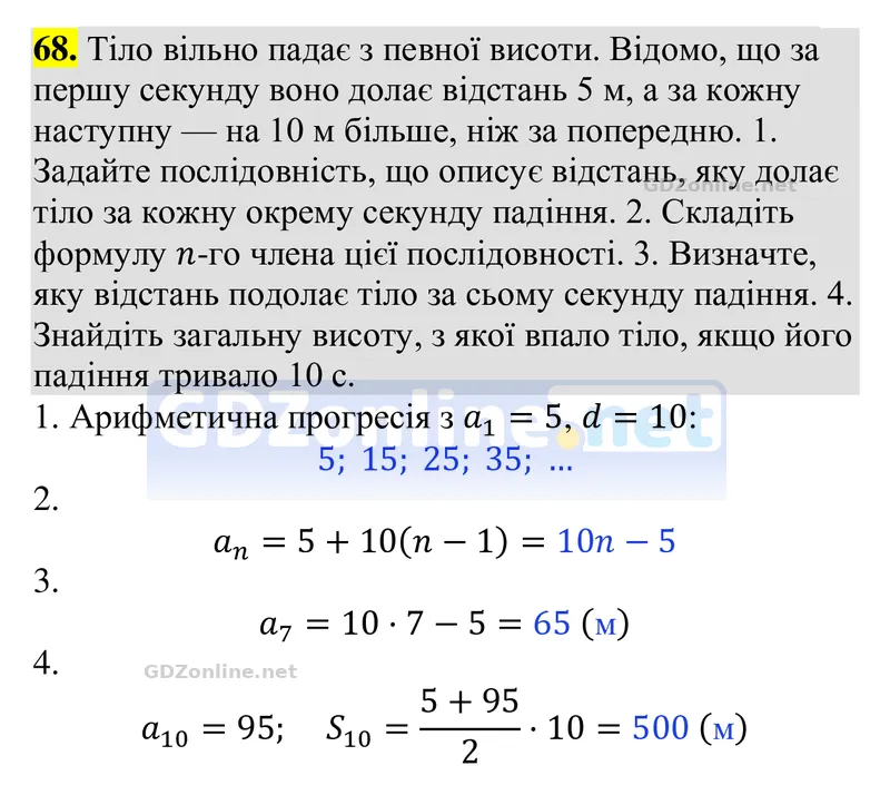 Задачі і вправи для повторення № 68 — Алгебра 9 клас Тарасенкова 2026, відповідь і розв’язання