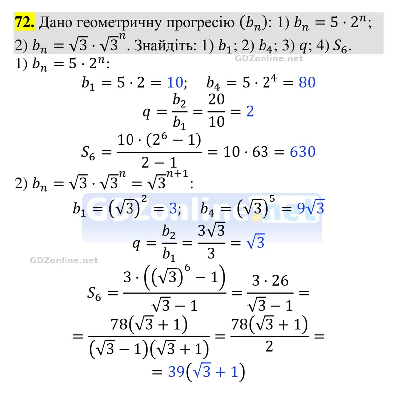 Задачі і вправи для повторення № 72 — Алгебра 9 клас Тарасенкова 2026, відповідь і розв’язання