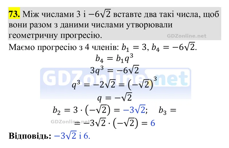 Задачі і вправи для повторення № 73 — Алгебра 9 клас Тарасенкова 2026, відповідь і розв’язання