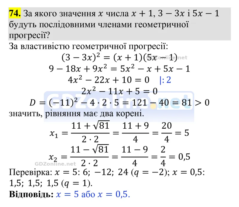 Задачі і вправи для повторення № 74 — Алгебра 9 клас Тарасенкова 2026, відповідь і розв’язання