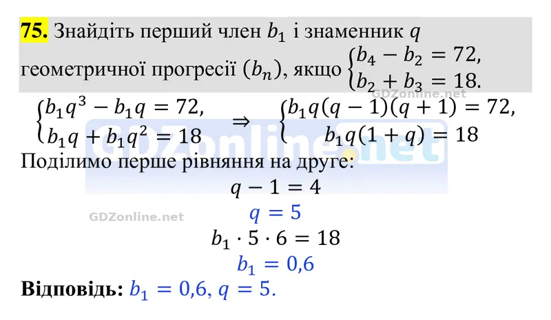 Задачі і вправи для повторення № 75 — Алгебра 9 клас Тарасенкова 2026, відповідь і розв’язання