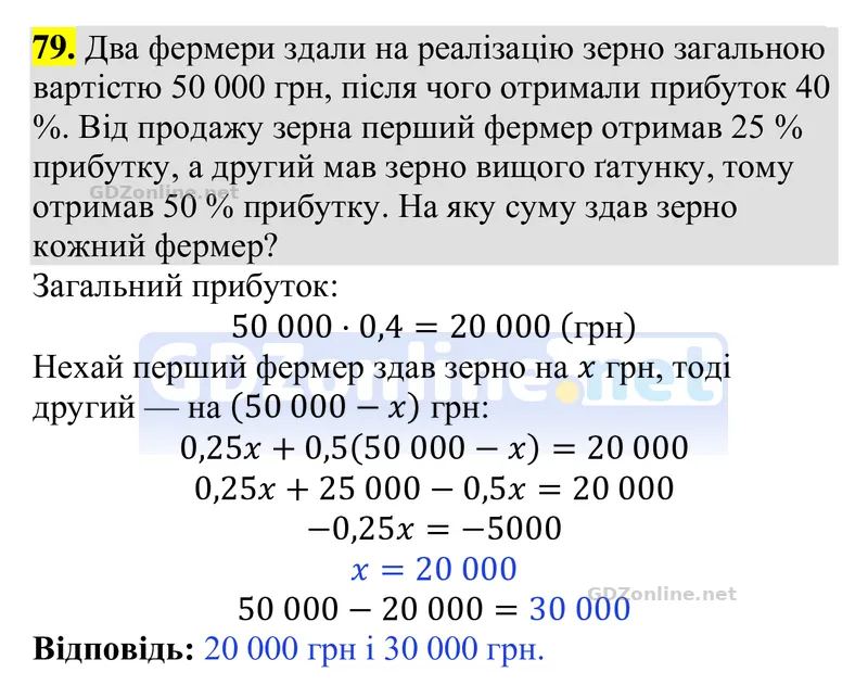 Задачі і вправи для повторення № 79 — Алгебра 9 клас Тарасенкова 2026, відповідь і розв’язання