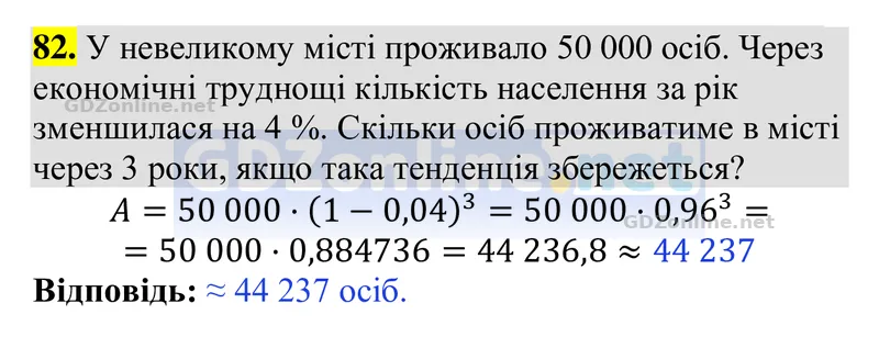 Задачі і вправи для повторення № 82 — Алгебра 9 клас Тарасенкова 2026, відповідь і розв’язання