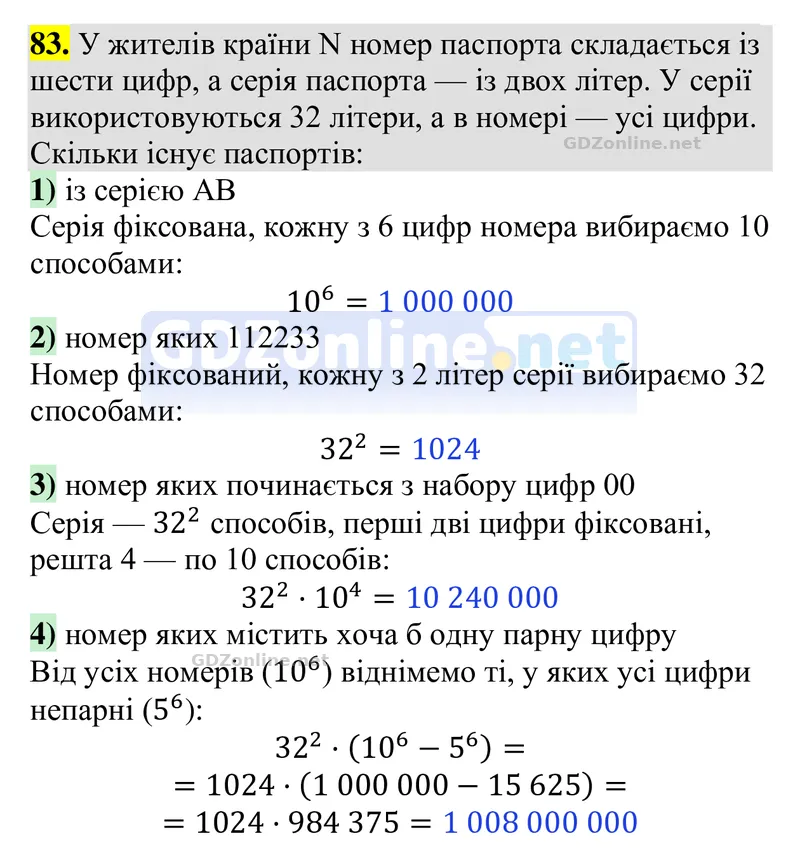 Задачі і вправи для повторення № 83 — Алгебра 9 клас Тарасенкова 2026, відповідь і розв’язання