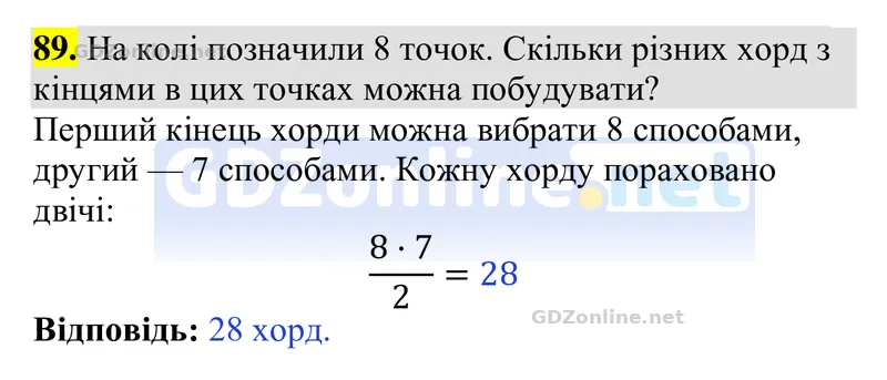 Задачі і вправи для повторення № 89 — Алгебра 9 клас Тарасенкова 2026, відповідь і розв’язання