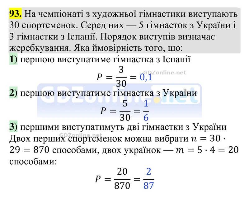 Задачі і вправи для повторення № 93 — Алгебра 9 клас Тарасенкова 2026, відповідь і розв’язання