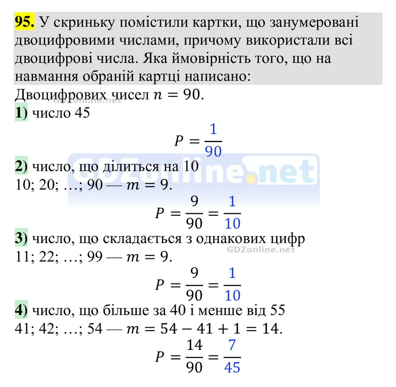 Задачі і вправи для повторення № 95 — Алгебра 9 клас Тарасенкова 2026, відповідь і розв’язання