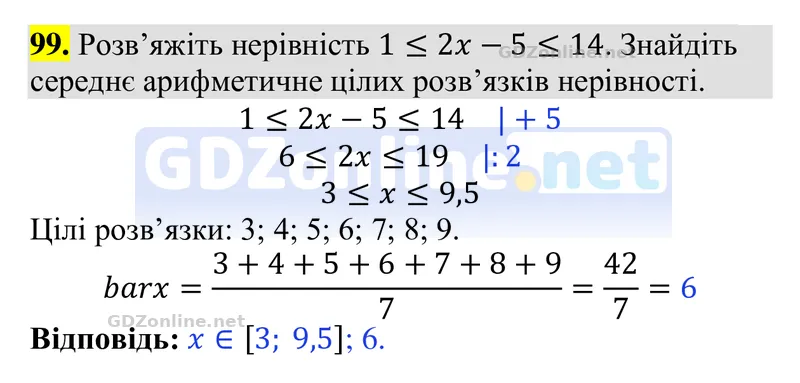 Задачі і вправи для повторення № 99 — Алгебра 9 клас Тарасенкова 2026, відповідь і розв’язання