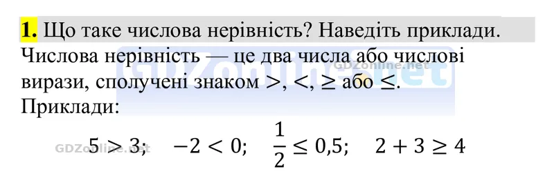 Розділ 2. Контрольні запитання, запитання 1 — Алгебра 9 клас Тарасенкова 2026, відповідь і розв’язання