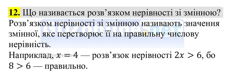 Розділ 2. Контрольні запитання, запитання 12 — Алгебра 9 клас Тарасенкова 2026, відповідь і розв’язання