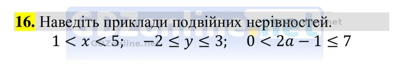 Розділ 2. Контрольні запитання, запитання 16 — Алгебра 9 клас Тарасенкова 2026, відповідь і розв’язання
