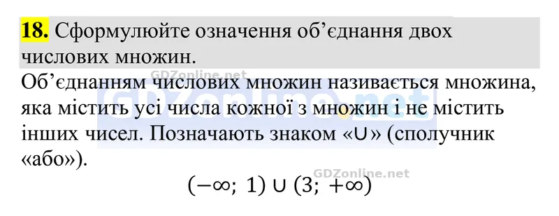 Розділ 2. Контрольні запитання, запитання 18 — Алгебра 9 клас Тарасенкова 2026, відповідь і розв’язання