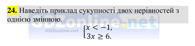 Розділ 2. Контрольні запитання, запитання 24 — Алгебра 9 клас Тарасенкова 2026, відповідь і розв’язання